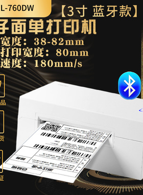 deli 得力DL-760DW无线蓝牙热敏打印机80MM快递单电子面单标签3寸不干胶打印无纸仓便捷高速打印机