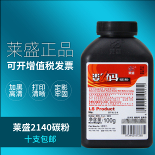 MFC7340 7450联想2200墨粉100g 7030 7840 TN2115 7340 2170 7040 HL2140 莱盛碳粉适用兄弟2140 DR2150 2150