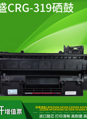 莱盛适用佳能319硒鼓LBP 251dw 252dw 6300n/dn 6650dn 6670dn 5870dn 5950dw 6160d