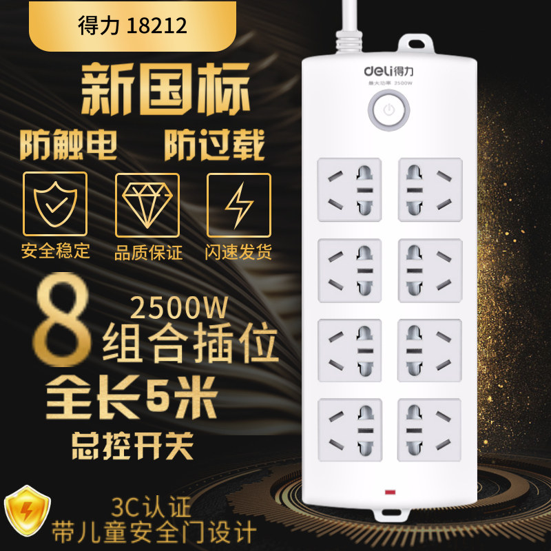 得力新国标 耐燃耐高温 优质品质 优选得力