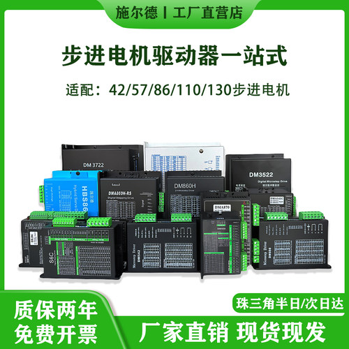 步进电机驱动器匹配大全