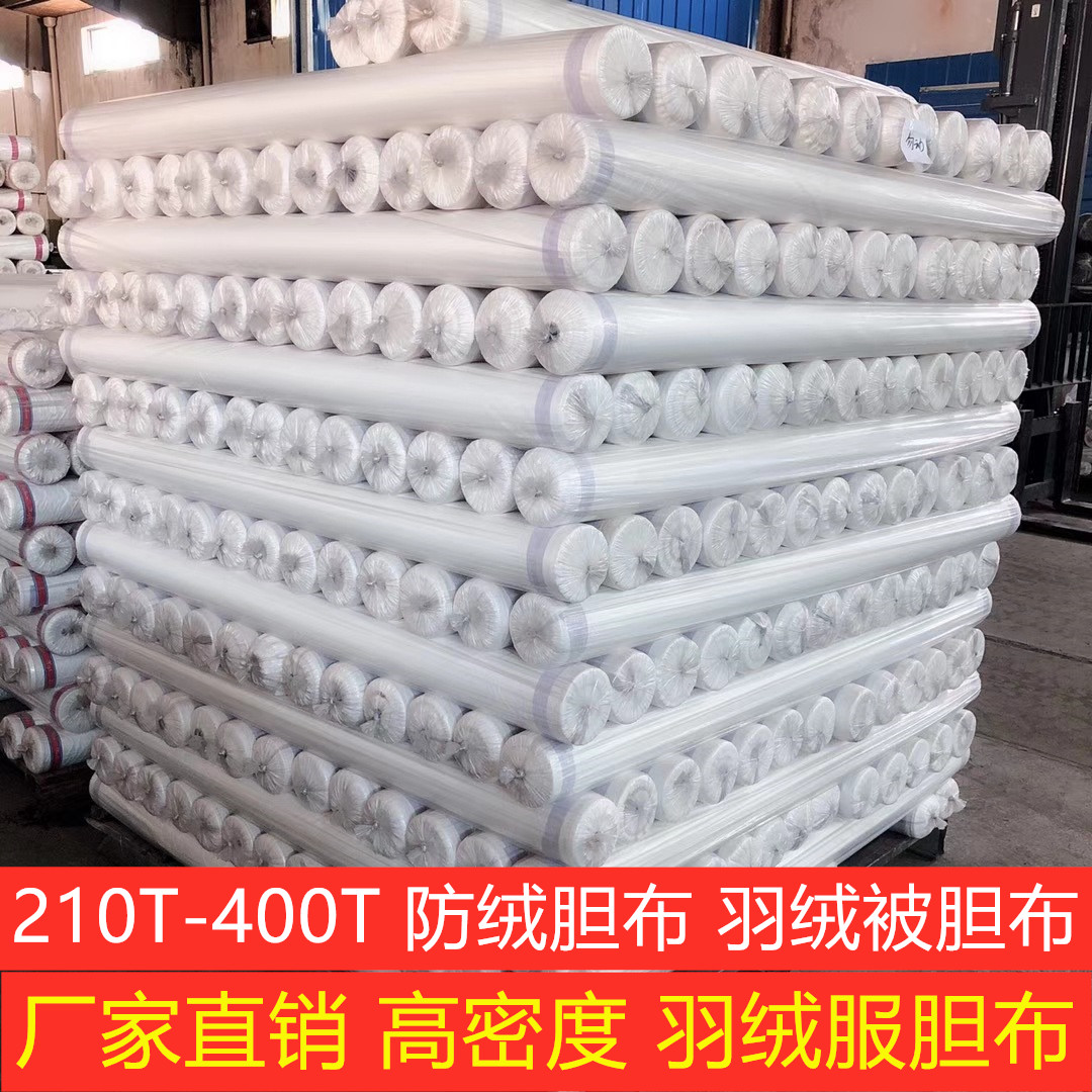 羽绒服内胆轻薄布料面料