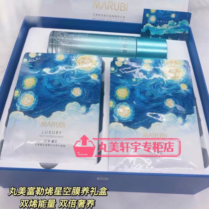 丸美富勒烯星空保湿面膜至臻膜养礼盒青春精华水收缩毛孔淡化祛痘