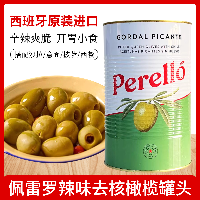 西班牙进口佩雷罗辣味去核橄榄罐头4.15kg大橄榄曼萨尼亚橄榄罐头,水产肉类/新鲜蔬果/熟食,蔬菜罐头,淘宝优惠券,粉丝福利购,淘宝优惠卷