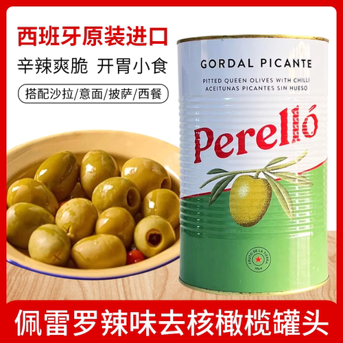 佩雷罗辣味去核橄榄罐头曼萨尼亚