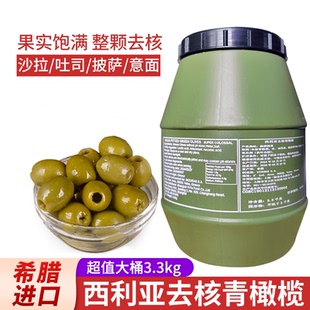 希腊进口Kalamata卡拉玛塔去核腌制青橄榄3.3kg 西利亚无核绿橄榄