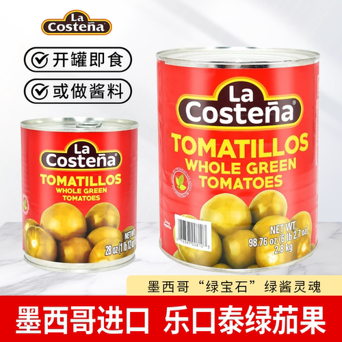 乐口泰绿茄果2.8kg绿番茄酸浆果