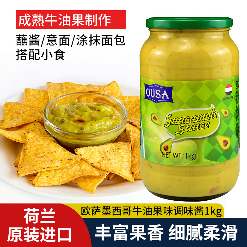 进口欧萨鳄梨酱1000g墨西哥牛油果酱玉米片面包蘸酱鸡肉卷调味酱