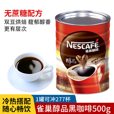 nestle雀巢醇品即溶即溶咖啡