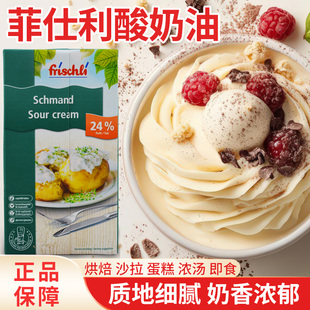 保质期至20260415德国进口菲仕利酸奶油1kg 动物发酵调制稀奶油