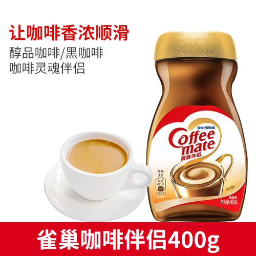 Nestle雀巢咖啡伴侣植脂末奶精粉