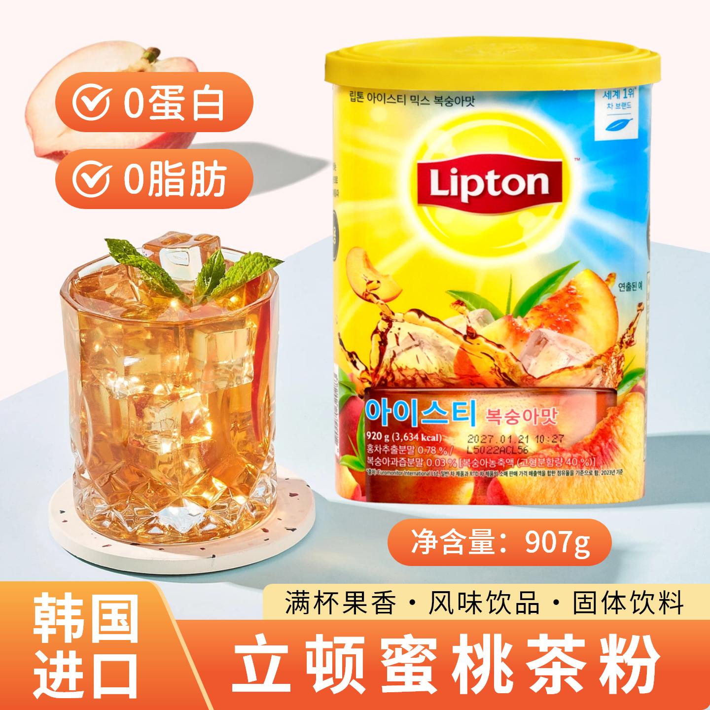韩国进口lipton立顿柠檬水蜜桃花茶粉液体速溶固体冲饮冰红茶饮料