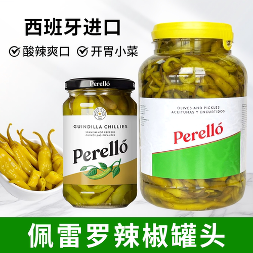 西班牙进口佩雷罗辣椒罐头
