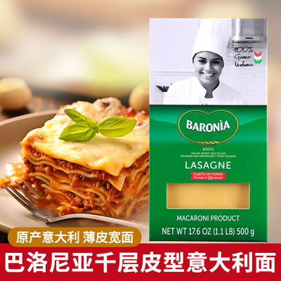 巴洛尼亚千层面意大利面薄面皮