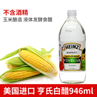 Heinz美国进口亨氏白醋946ml无酒精食醋腌泡自制柠檬酵素玻璃瓶装