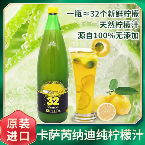 意大利进口纯柠檬汁0添加非浓缩
