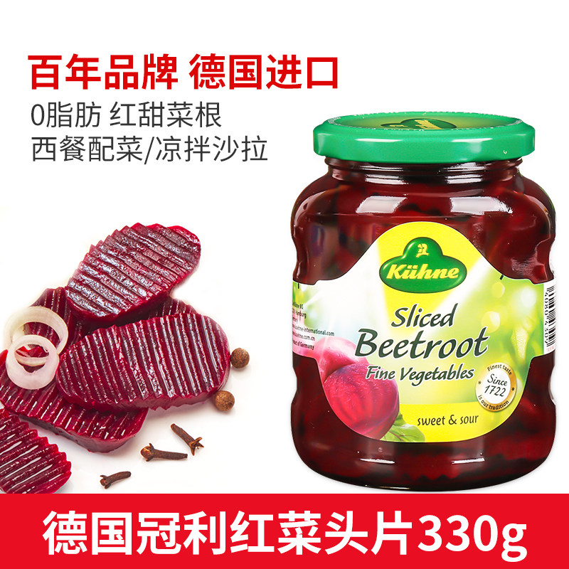 kuhne德国冠利红菜头330g 红甜菜根切片蔬菜罐头西餐蔬菜沙拉原料