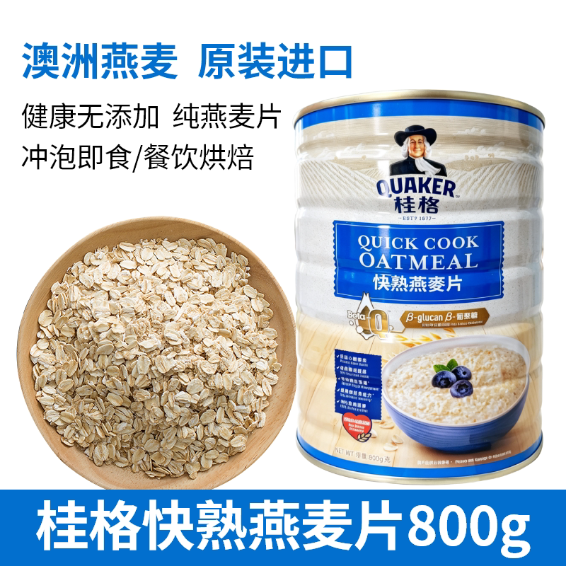 原装进口QUAKER桂格燕麦片即食原味燕麦谷物免煮懒人早餐冲泡麦片