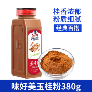 味好美玉桂粉380g食用桂皮肉桂粉咖啡伴侣姜饼屋烘焙饼干面包原料