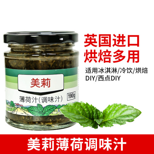 英国进口美莉薄荷汁酱调味汁