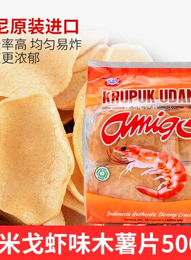 印尼亚米高油炸大虾片莱冈虾片饼
