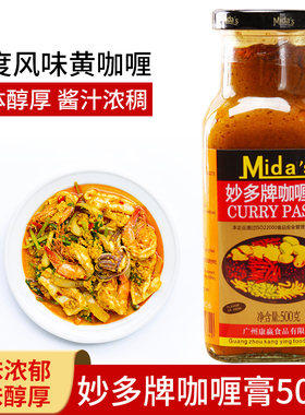 Mida‘s妙多牌咖喱膏500g黄咖喱瓶装印度风味油咖喱鱼蛋咖喱蟹酱