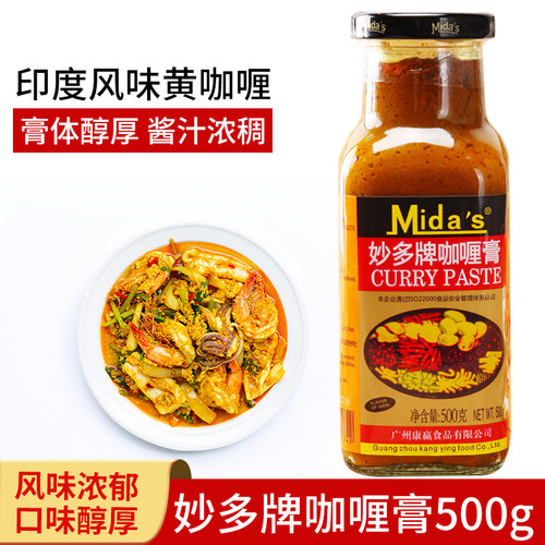 印度风味黄咖喱咖喱妙多
