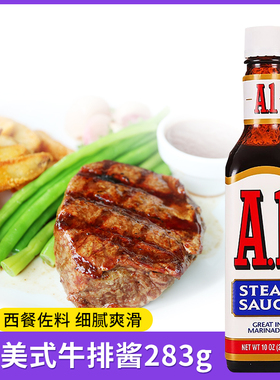 美国卡夫A1牛排调味酱283g美式西餐牛扒汁棕酱烧烤酱配料2瓶包邮