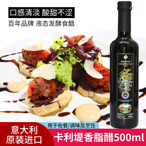 卡利堤香脂醋黑醋黑葡萄酒醋