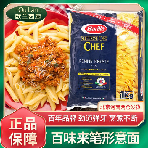 百味来意大利面笔形通心粉