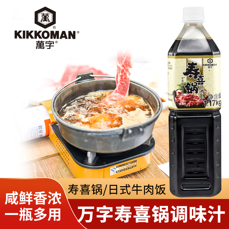 万字寿喜锅调味汁1.17kg 日式寿喜烧食材酱汁酱油 牛肉火锅汤底料