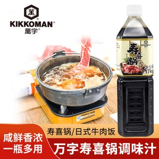 牛肉火锅汤底料 寿喜烧食材酱汁酱油 万字寿喜锅调味汁1.17kg 日式