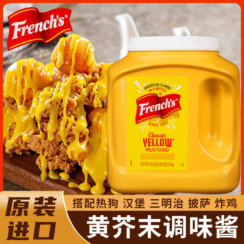 美国进口纷乐旗牌黄芥末酱2.98kg 商用美式热狗汉堡寿司酱餐饮装