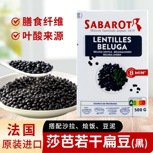 法国进口BELUGA LENTILS莎芭若干扁豆黑扁豆500g西餐豆子沙拉配菜