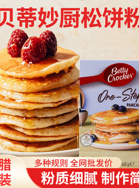希腊进口贝蒂妙厨松饼粉440g 自制煎饼粉华夫饼粉班戟粉pancake粉