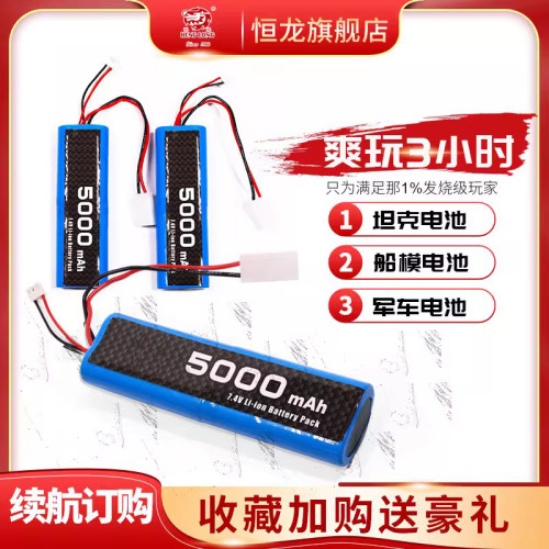 恒龙遥控坦克船模7.4v锂电池
