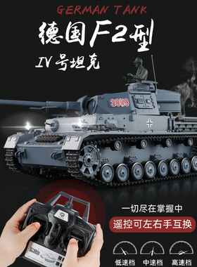 恒龙金属遥控坦克可射击合金成人电动充电军事模型四号F2型3859