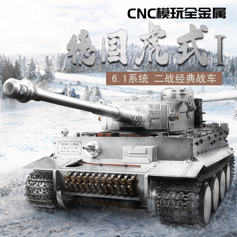 恒龙116全金属坦克玩具模型