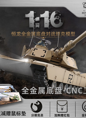 遥控玩具坦克全金属底盘坦克战车军事模型T90车二战虎1金板车M1A2