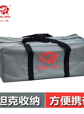 恒龙遥控坦克收纳包 1:16防尘袋 大号防水牛津包工具外出手提包