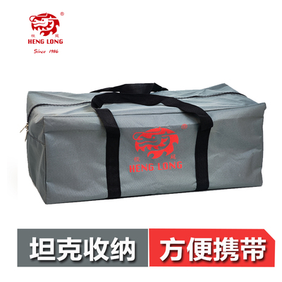 恒龙遥控坦克收纳包 1:16防尘袋 大号防水牛津包工具外出手提包