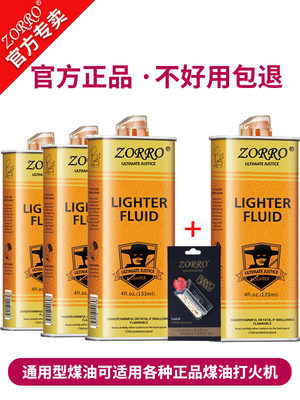 Zippo清香型打火机煤油专用油通用火机油燃油火石棉芯配件