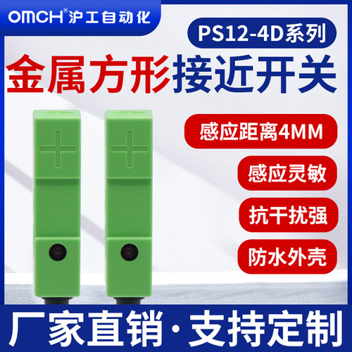 沪工方形接近开关金属传感器