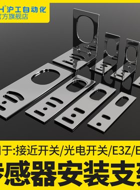 沪工接近开关光电开关传感器一字L型安装支架M8M12M18M30固定底座