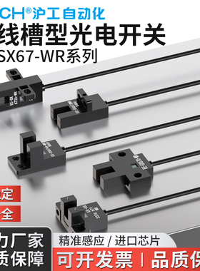 沪工U槽型光电感应开关EE-SX670 671 672 673 674-WR带线限位传感