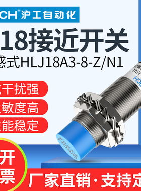 沪工防水接近开关m18 HLJ18A3-8-Z/N1-N2-N3-P1-P2-P3-D1-D2-A23