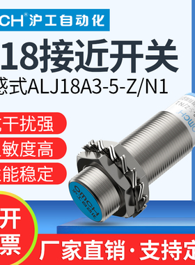 沪工M18接近开关ALJ18A3-5-Z/N1-N2-P1-P2-D1-D2-A1-A2-N3-P3-A3