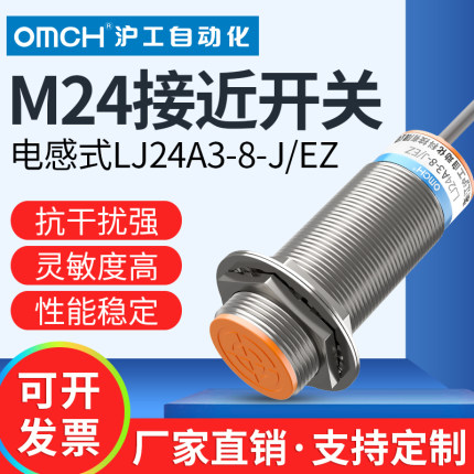 沪工金属接近开关LJ24A3-8-J/BX-AX-BY-AY-EX-DX-EZ-DZ-CX-CY-EDZ