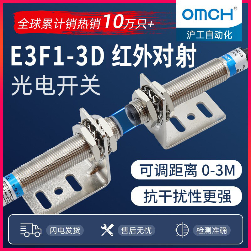 沪工对射式红外光电开关传感器E3F1-3DN1-3L/N2/P1/P2直流三线M12