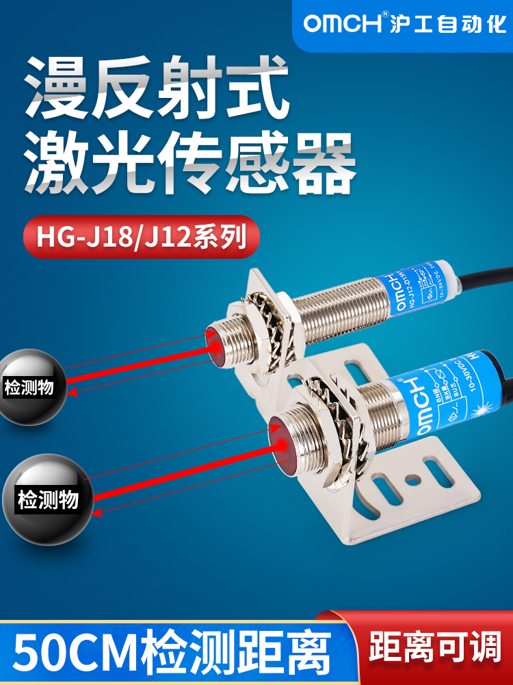Hugong漫反射激光传感器光电开关Hg-J18-D50N1-2-P1-2传感器M18/1